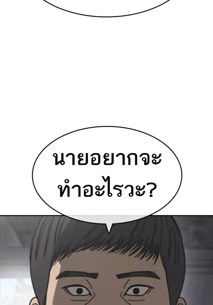 Loser Life 2 ตอนที่ 54 หน้า 68