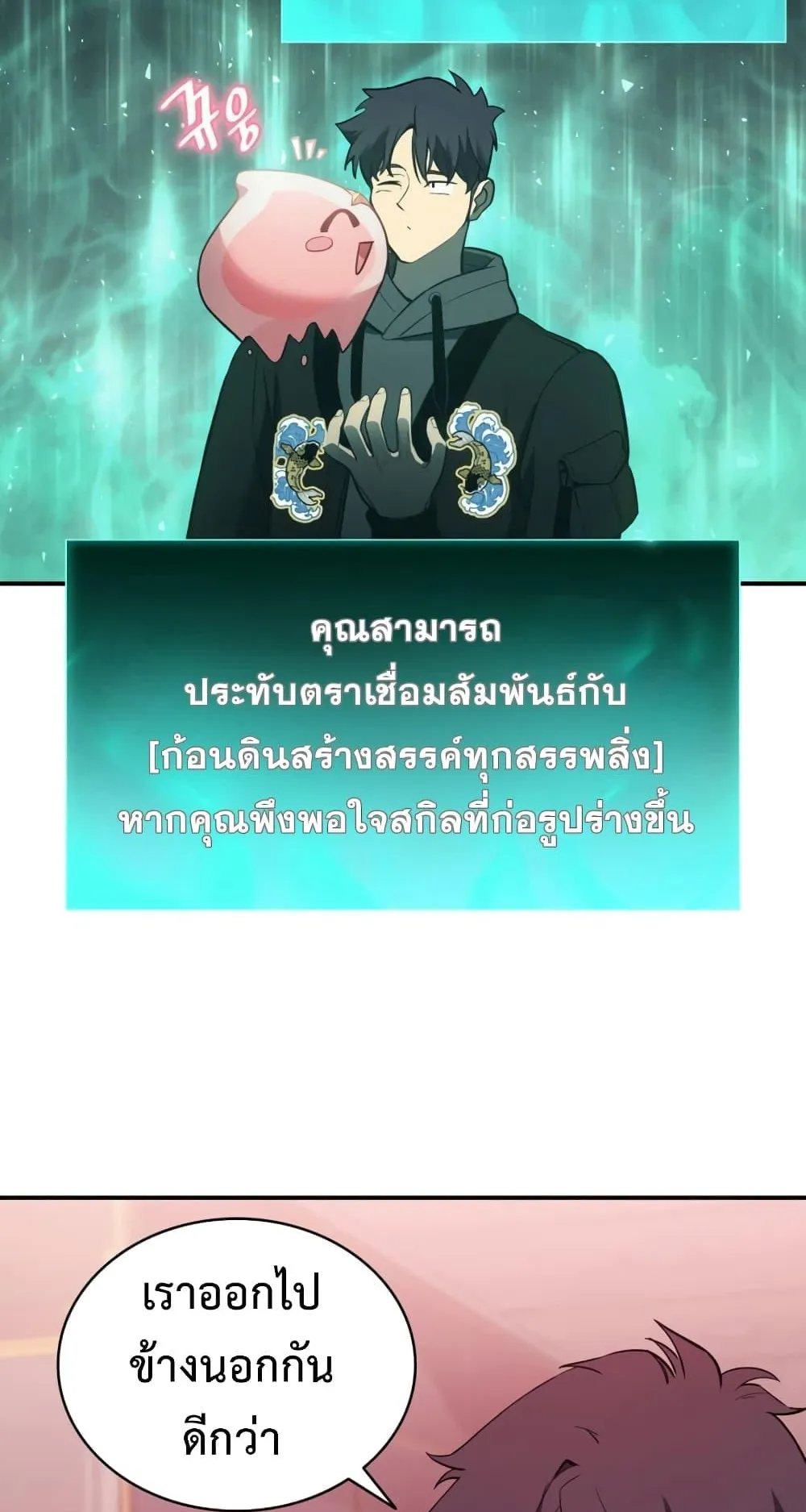 The Return of the Disaster-Class Hero ตอนที่ 10 หน้า 75