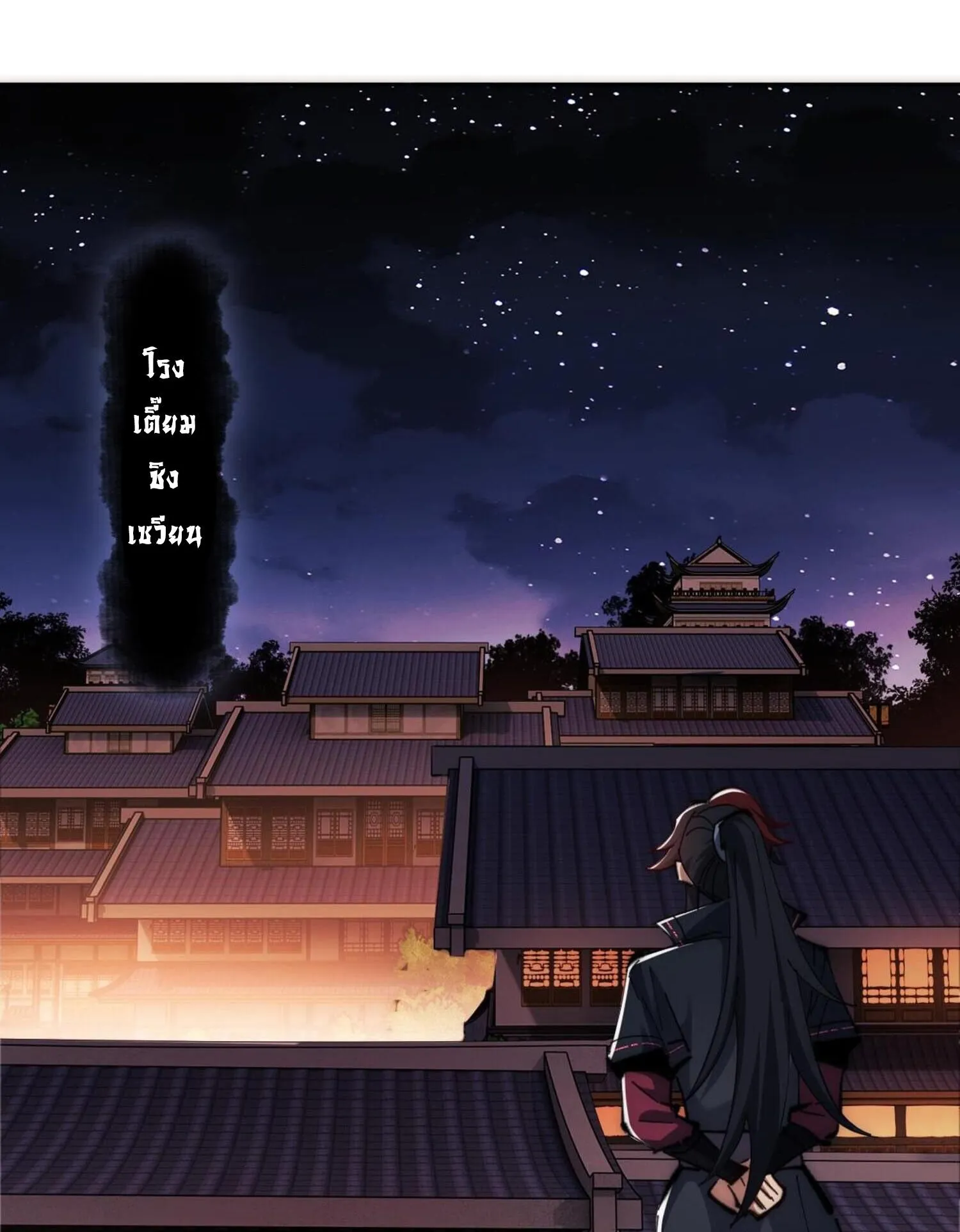 Devious Son of Heaven ตอนที่ 33 หน้า 78