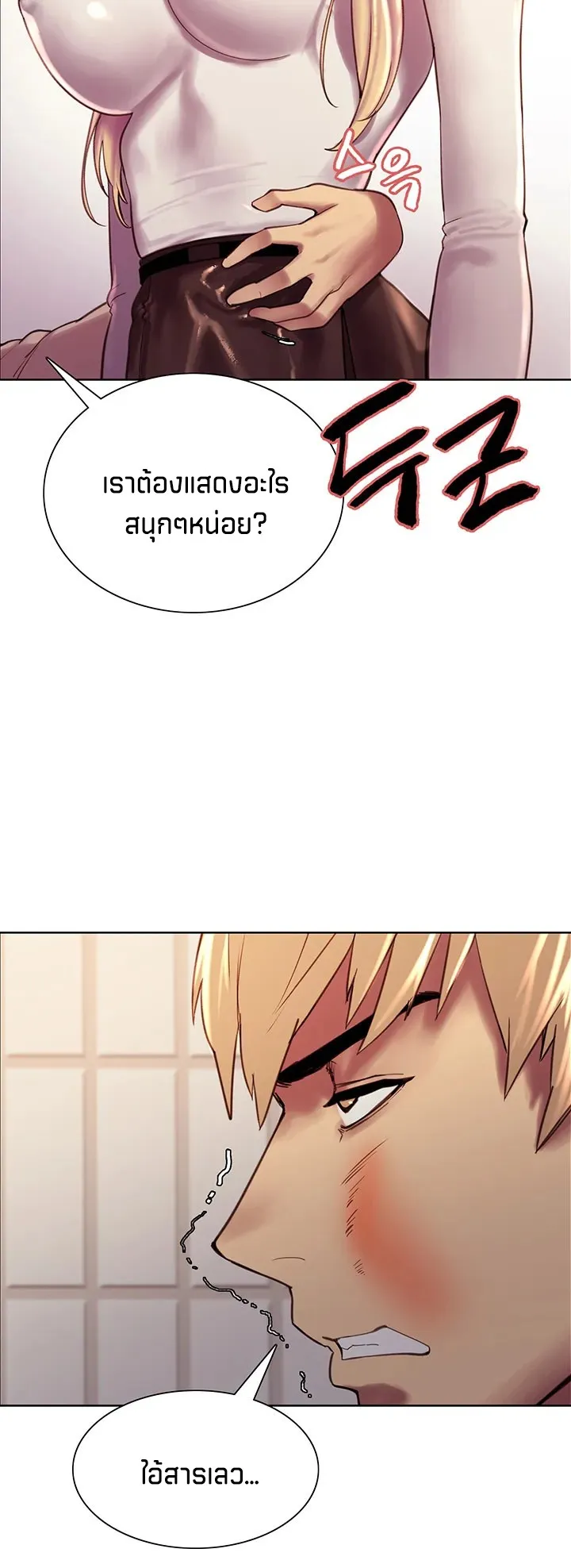 Sex-Stop Watch ตอนที่ 7 หน้า 95