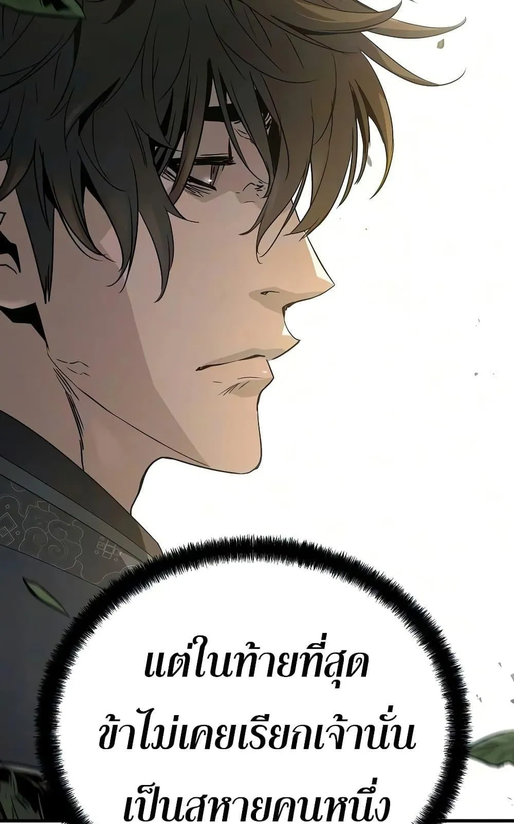 Absolute Regression ตอนที่ 102 หน้า 49