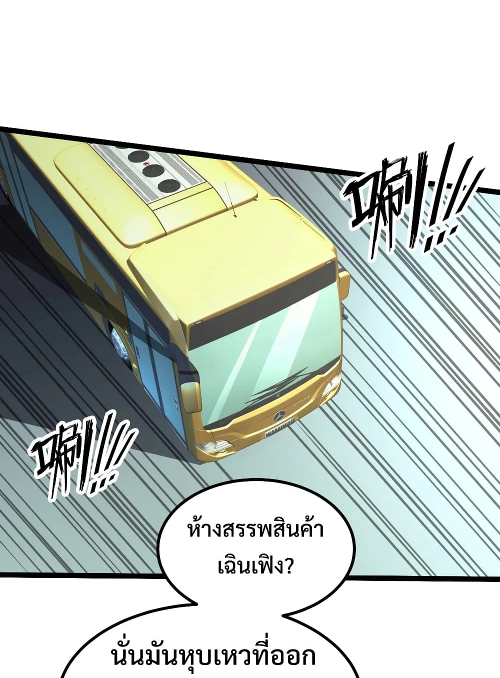 I Became The King by Scavenging ตอนที่ 1 หน้า 42