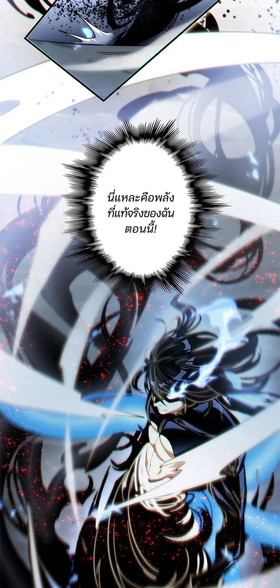 The Chosen SSS-Rank ตอนที่ 14 หน้า 17