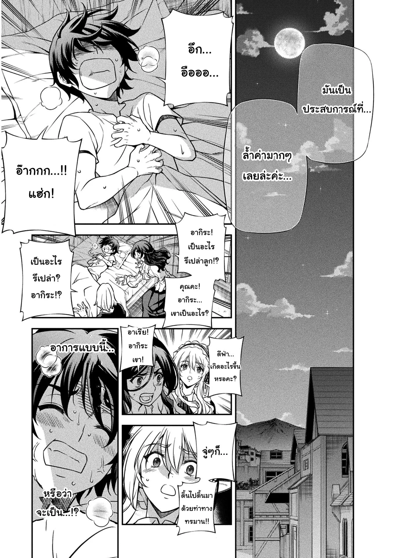 Drawing: Saikyou Mangaka wa Oekaki Skill de Isekai Musou Suru! ตอนที่ 10 หน้า 7