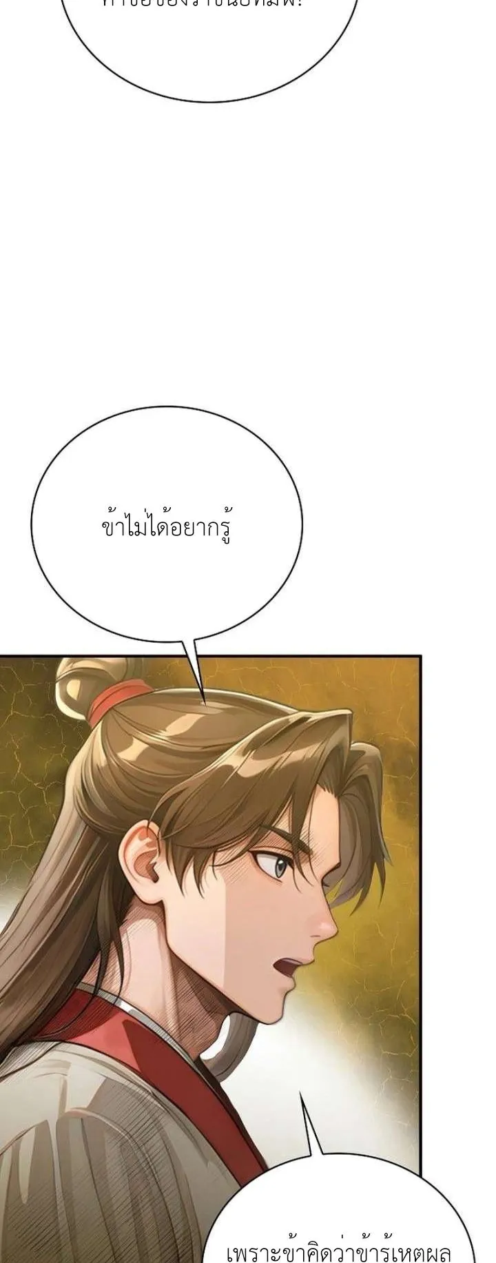 The Divine Sword of the Demonic Path ตอนที่ 34 หน้า 17