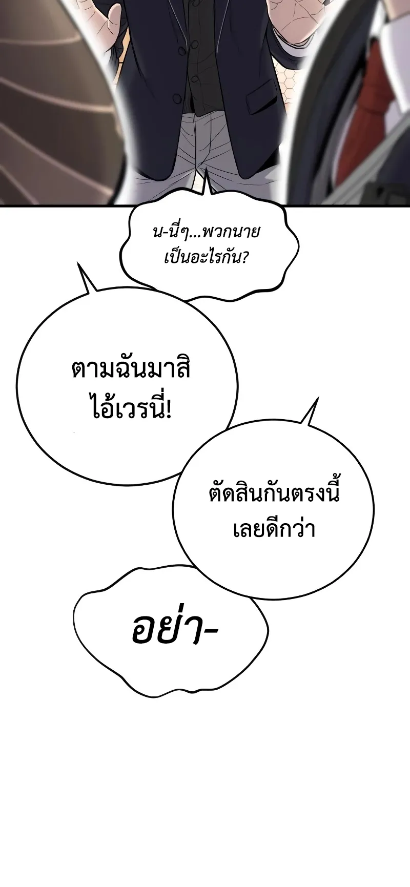 Juvenile Offender ตอนที่ 6 หน้า 76