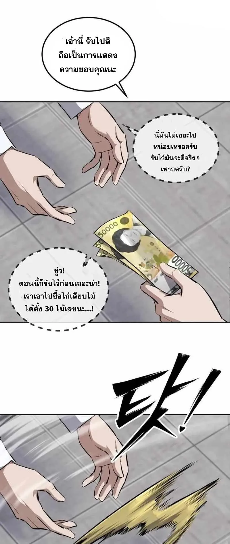 Resurrection Boy ตอนที่ 17 หน้า 48