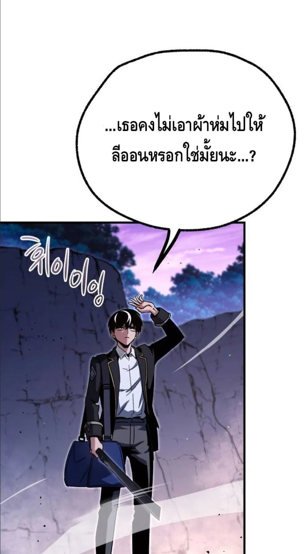 I Took Over The Academy With a Single Sashimi Knife ตอนที่ 42 หน้า 89
