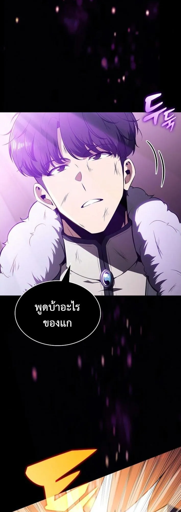 The Demon Slayer’s Restaurant ตอนที่ 10 หน้า 68