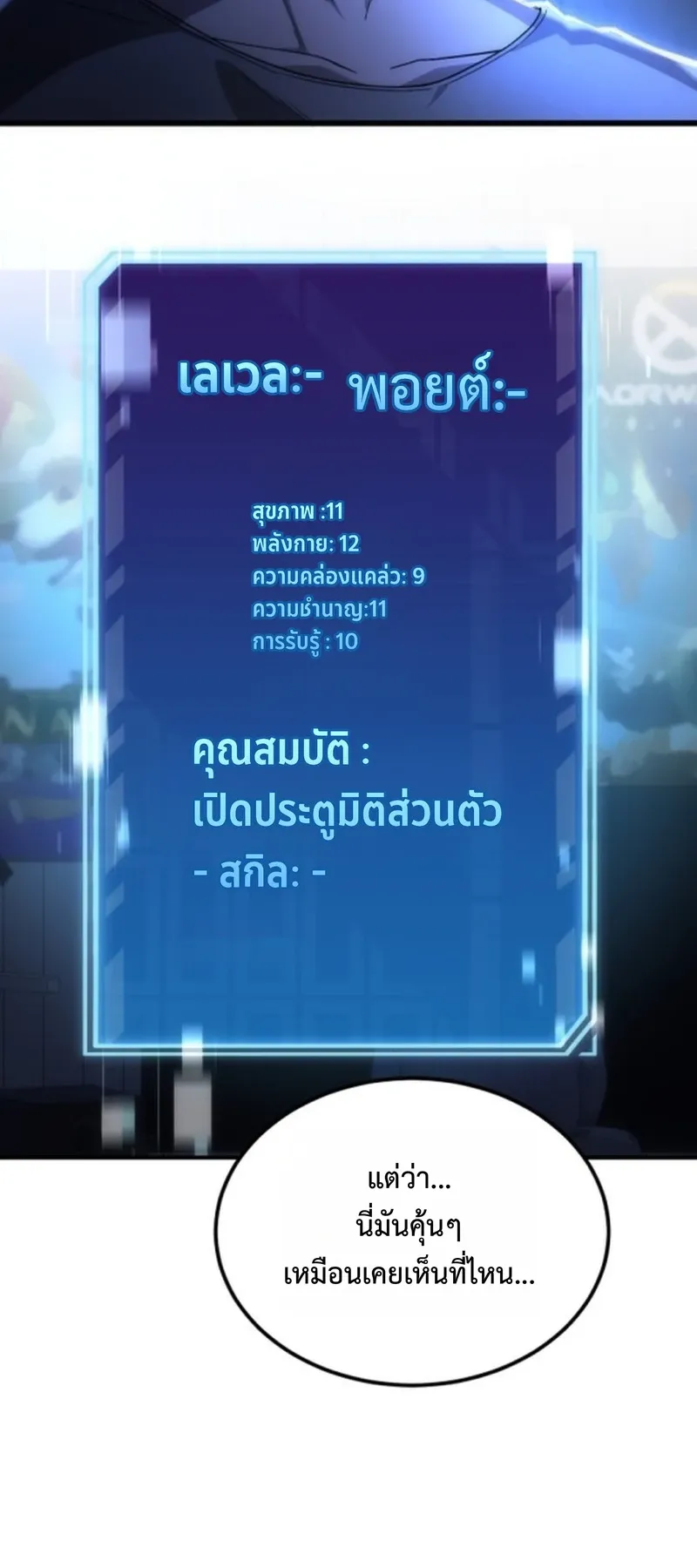 Apocalypse Veteran ตอนที่ 1 หน้า 117