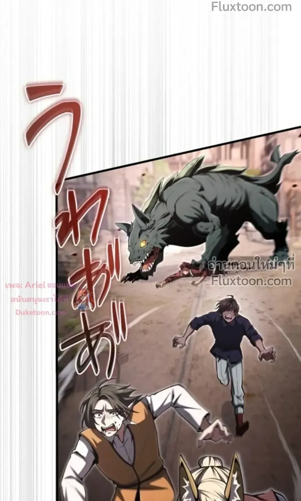 100 Million Years Later The Ultimate Weapon Return ตอนที่ 16 หน้า 86