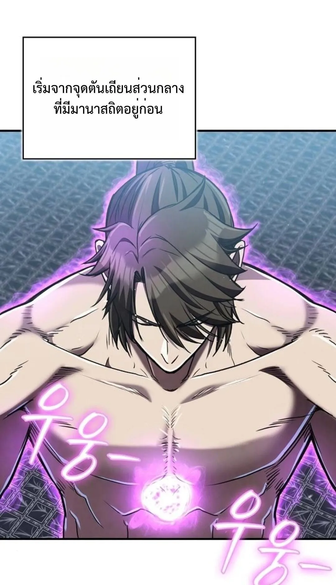 The Demonic Cult Instructor Returns ตอนที่ 18 หน้า 4
