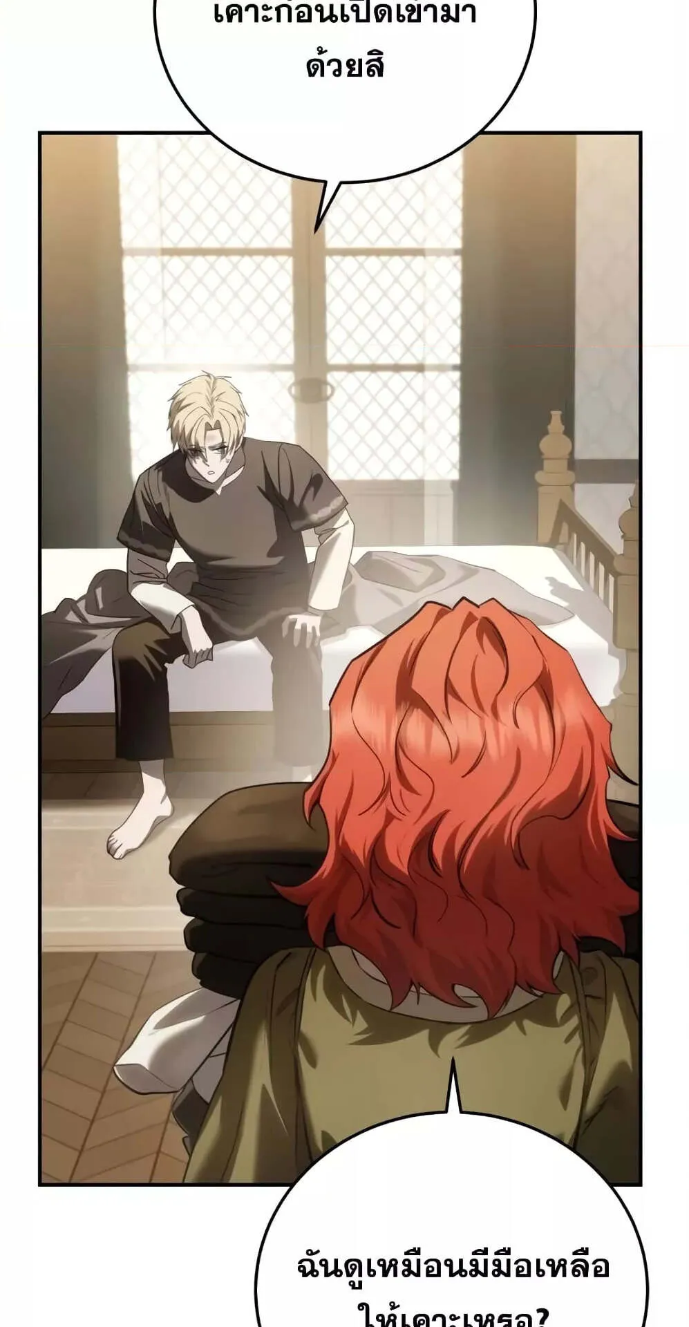 Star-Embracing Swordmaster ตอนที่ 58 หน้า 108