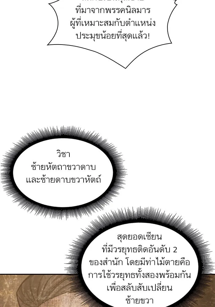 Nano Machine Chapter 36 หน้า 64
