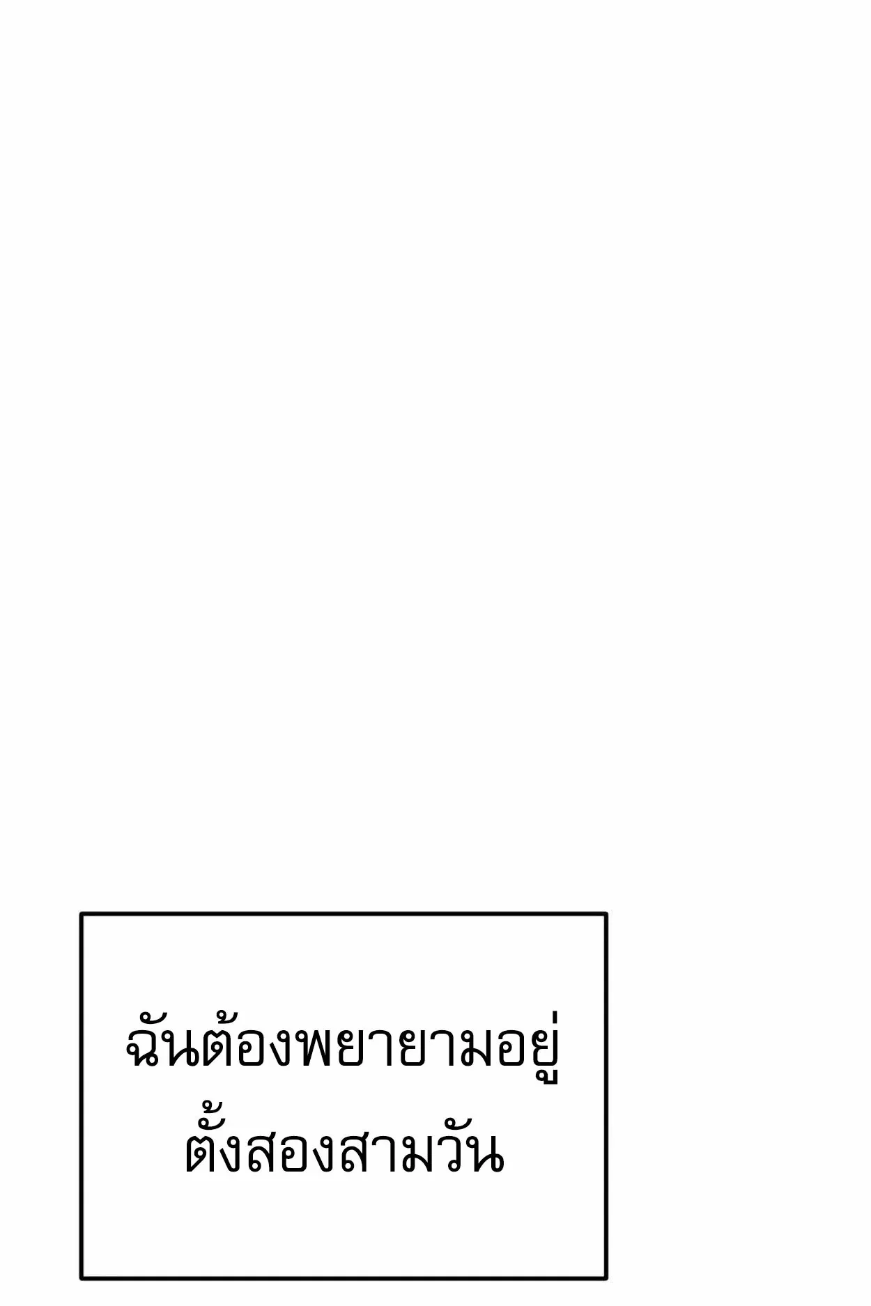 How to Survive as a terminally-ill Dragon ตอนที่ 1 หน้า 104