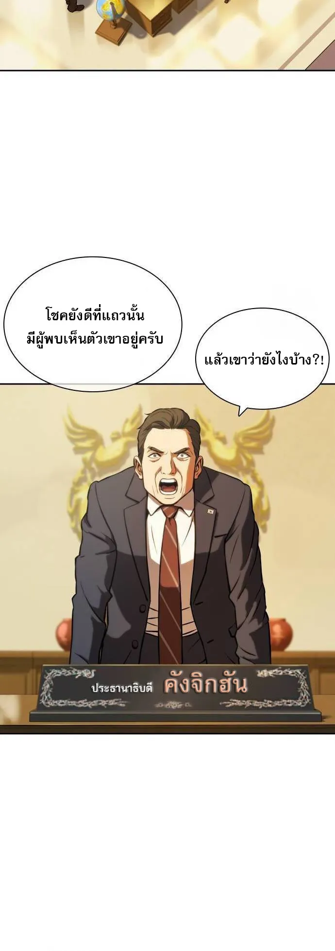 Frozen Warrior ตอนที่ 3 หน้า 21