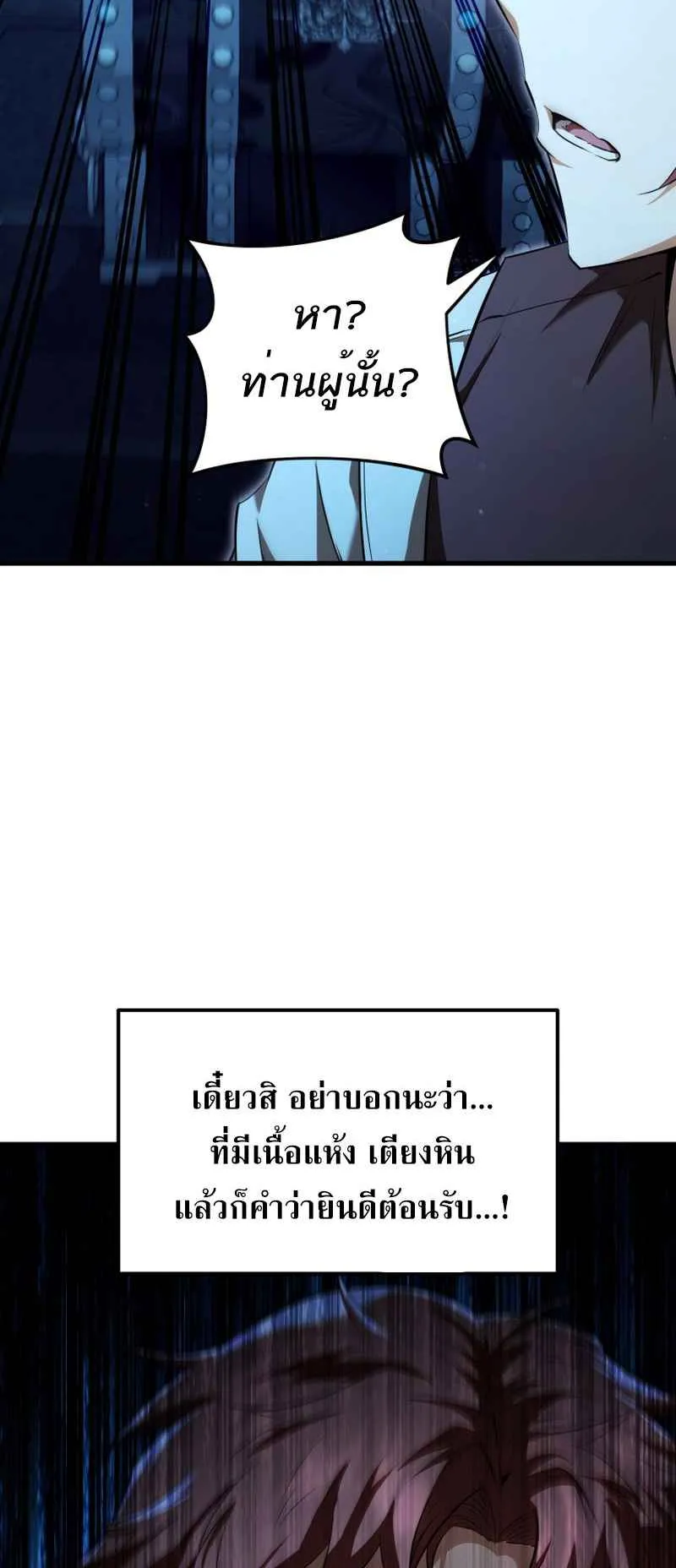 The Fox-Eyed Villain of the Demon Academy ตอนที่ 4 หน้า 15