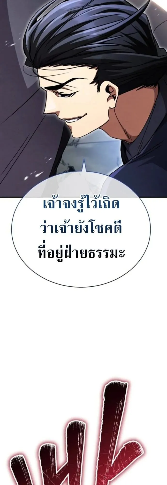 Reincarnation of the Fist King ตอนที่ 30 หน้า 88