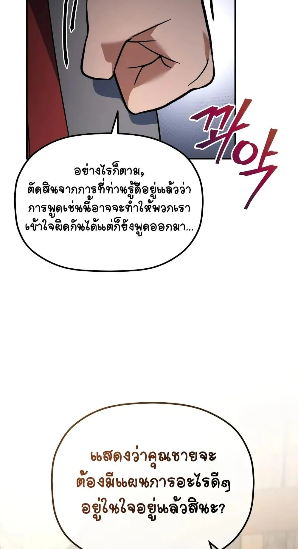 The Youngest Son of the Eunhae Sangdan ตอนที่ 13 หน้า 76