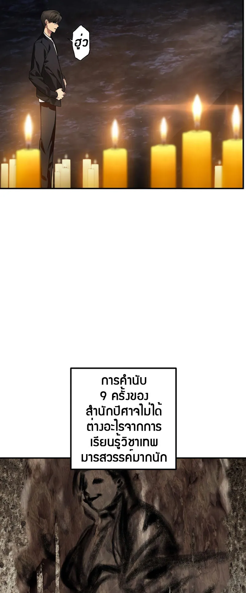 SSS-Class Suicide Hunter ตอนที่ 70 หน้า 30