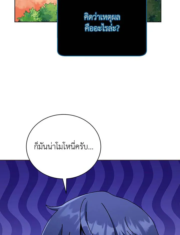 Necromancer Academy’s Genius Summoner Chapter 56 หน้า 79