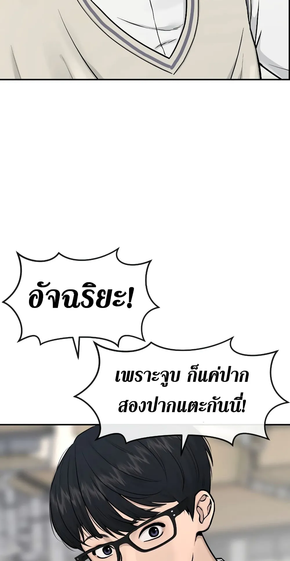 Quest Supremacy ตอนที่ 2 หน้า 42