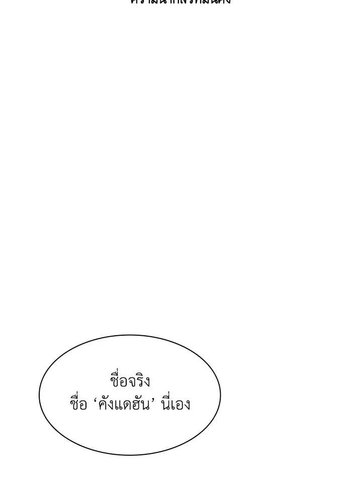 Overgeared ตอนที่ 142 หน้า 31