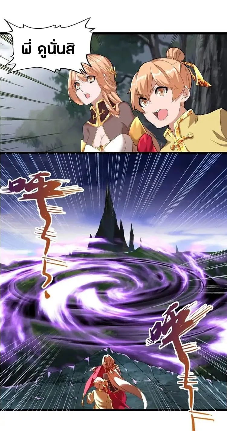 Magic Emperor ตอนที่ 3 หน้า 41