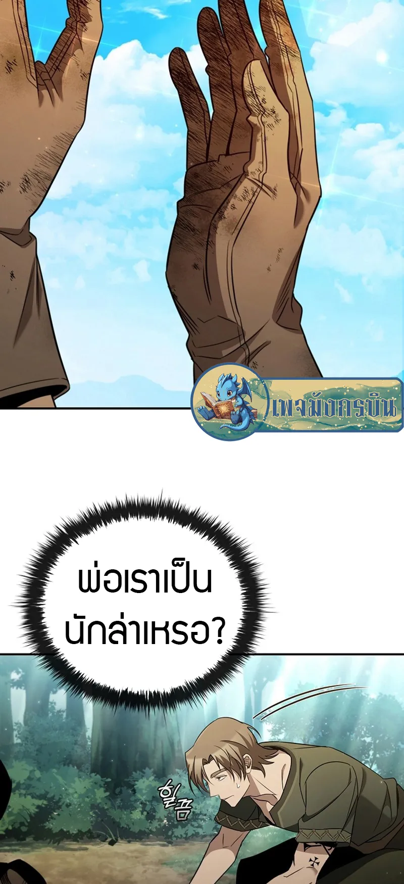 Raising the Princess to Overcome Death ตอนที่ 1 หน้า 68