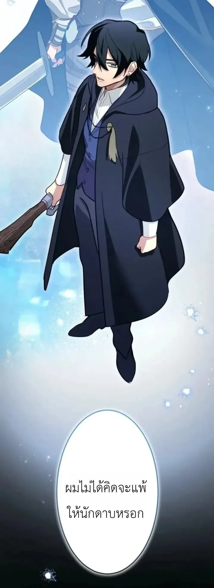 The Magic Theory of the Regressed Sword Saint ตอนที่ 36 หน้า 60