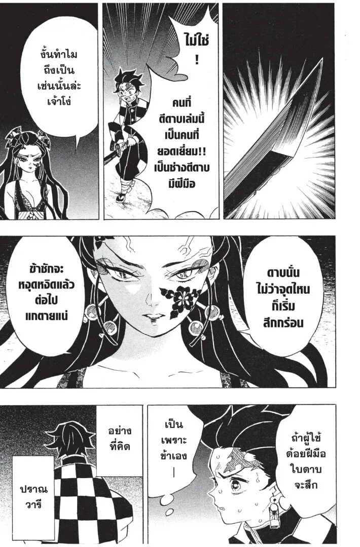 Kimetsu no yaiba ตอนที่ 71 หน้า 137
