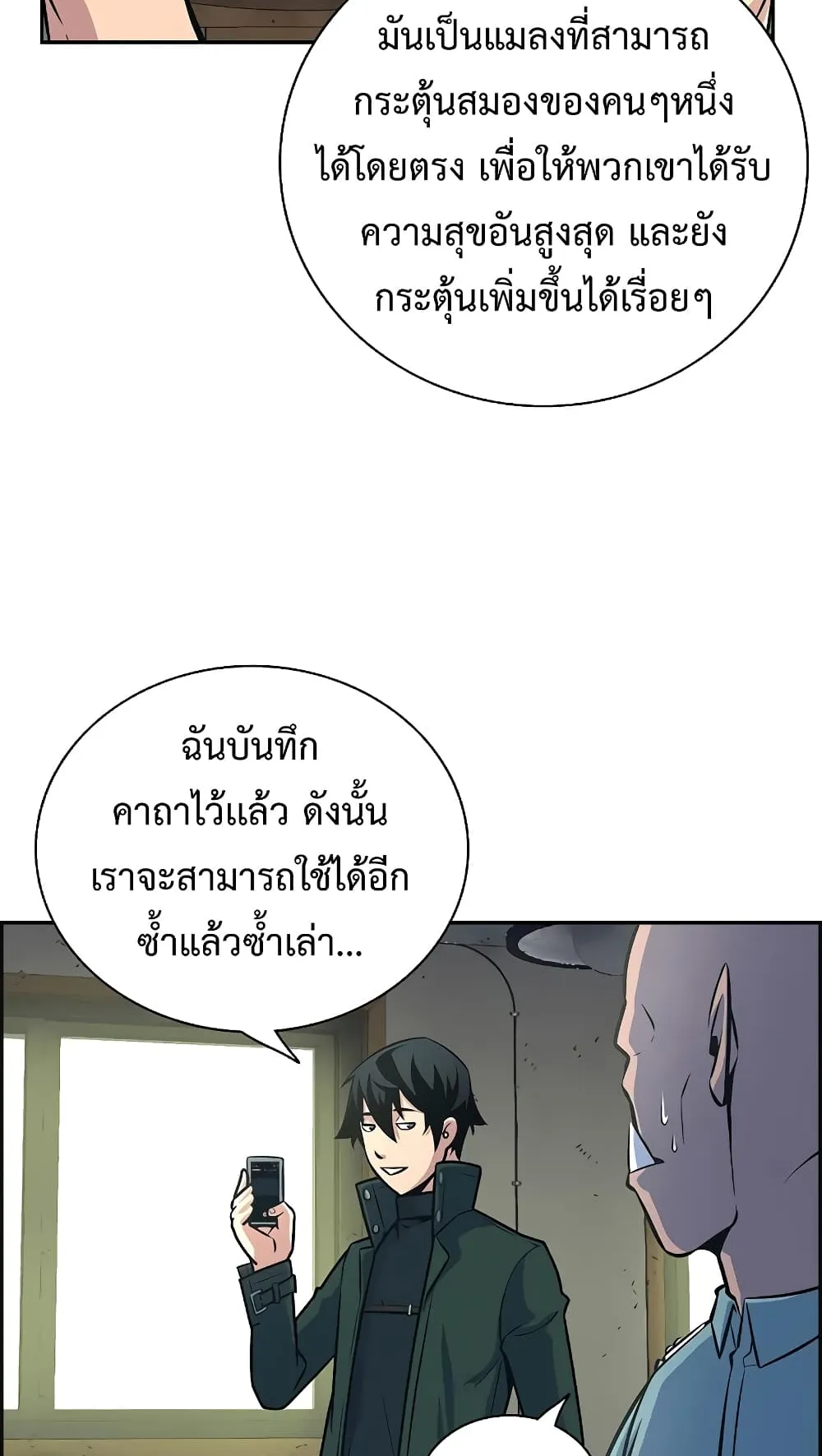 Foreigner on the Periphery ตอนที่ 5 หน้า 82