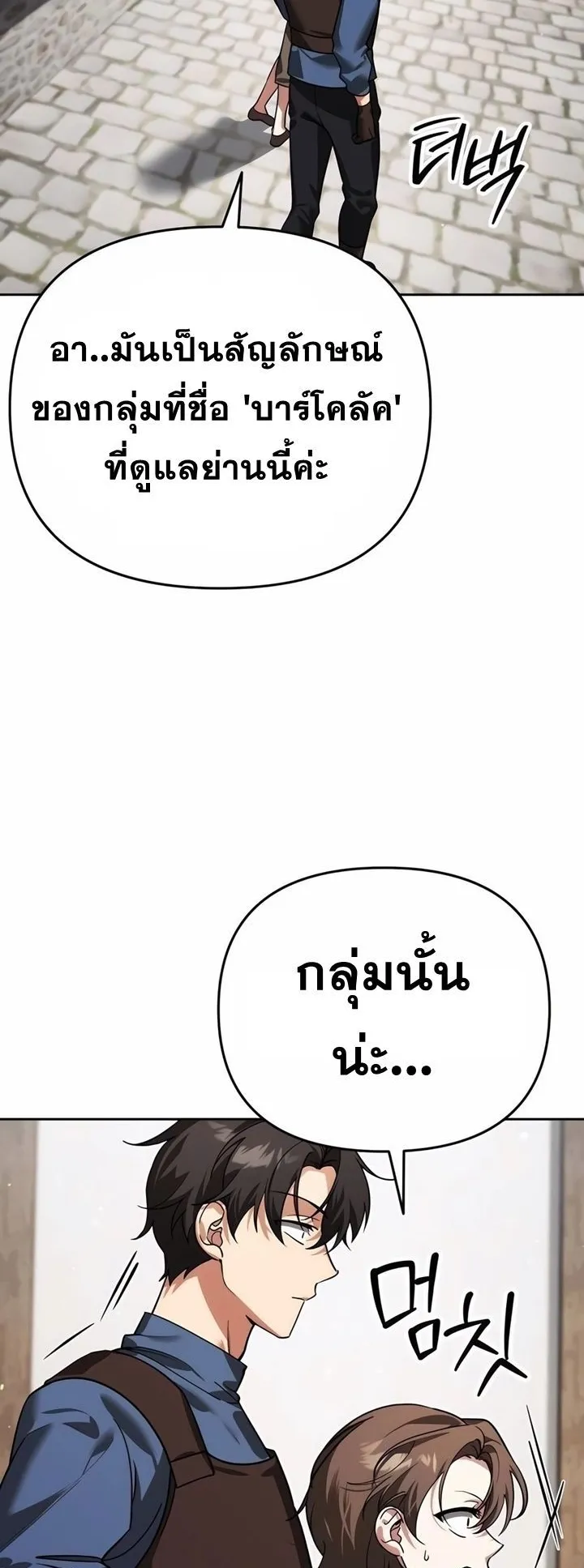 Sovereign of the Infinite Clones ตอนที่ 6 หน้า 56