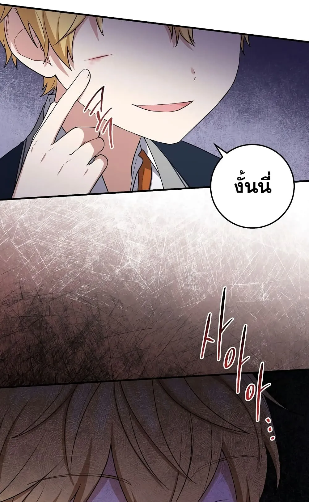 I Played the Role of the Adopted Daughter Too Well ตอนที่ 4 หน้า 47