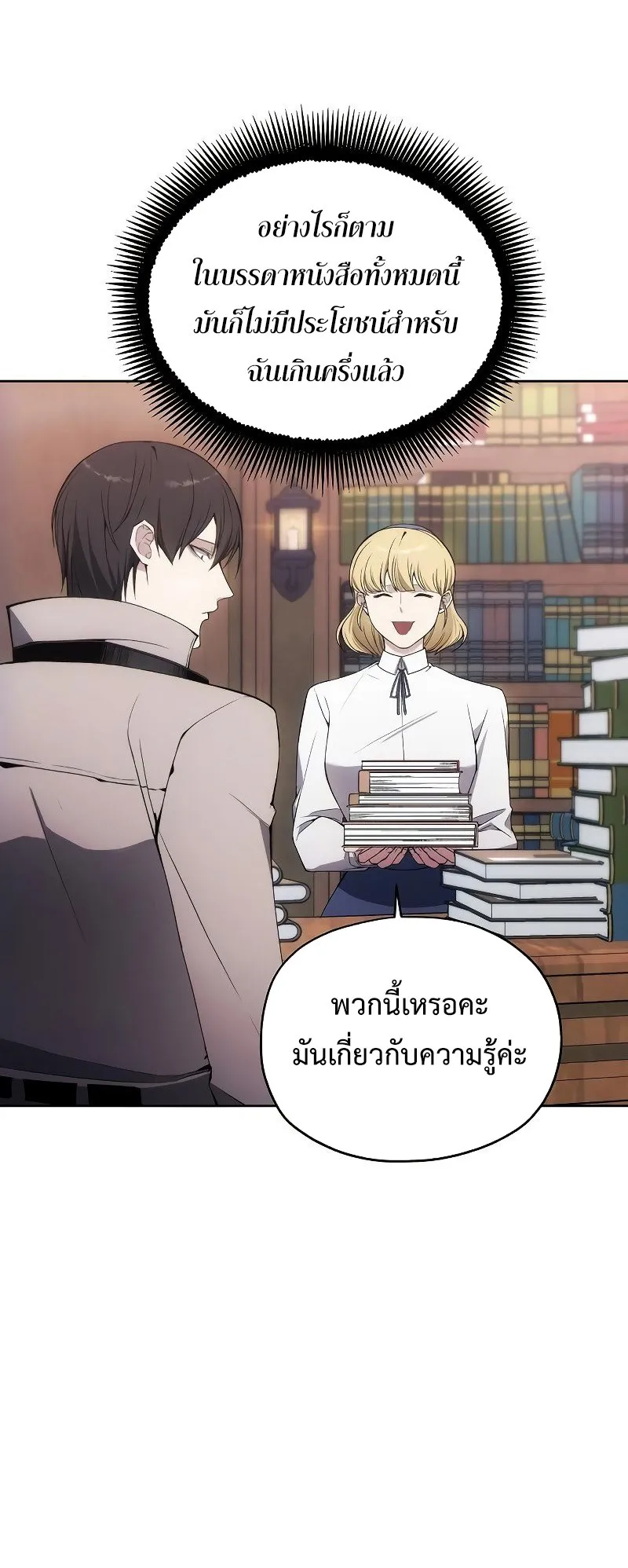 How To Live As a Villain ตอนที่ 34 หน้า 11