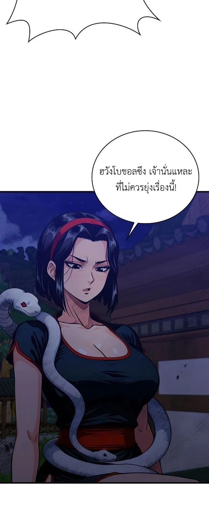 The Divine Sword of the Demonic Path ตอนที่ 37 หน้า 26