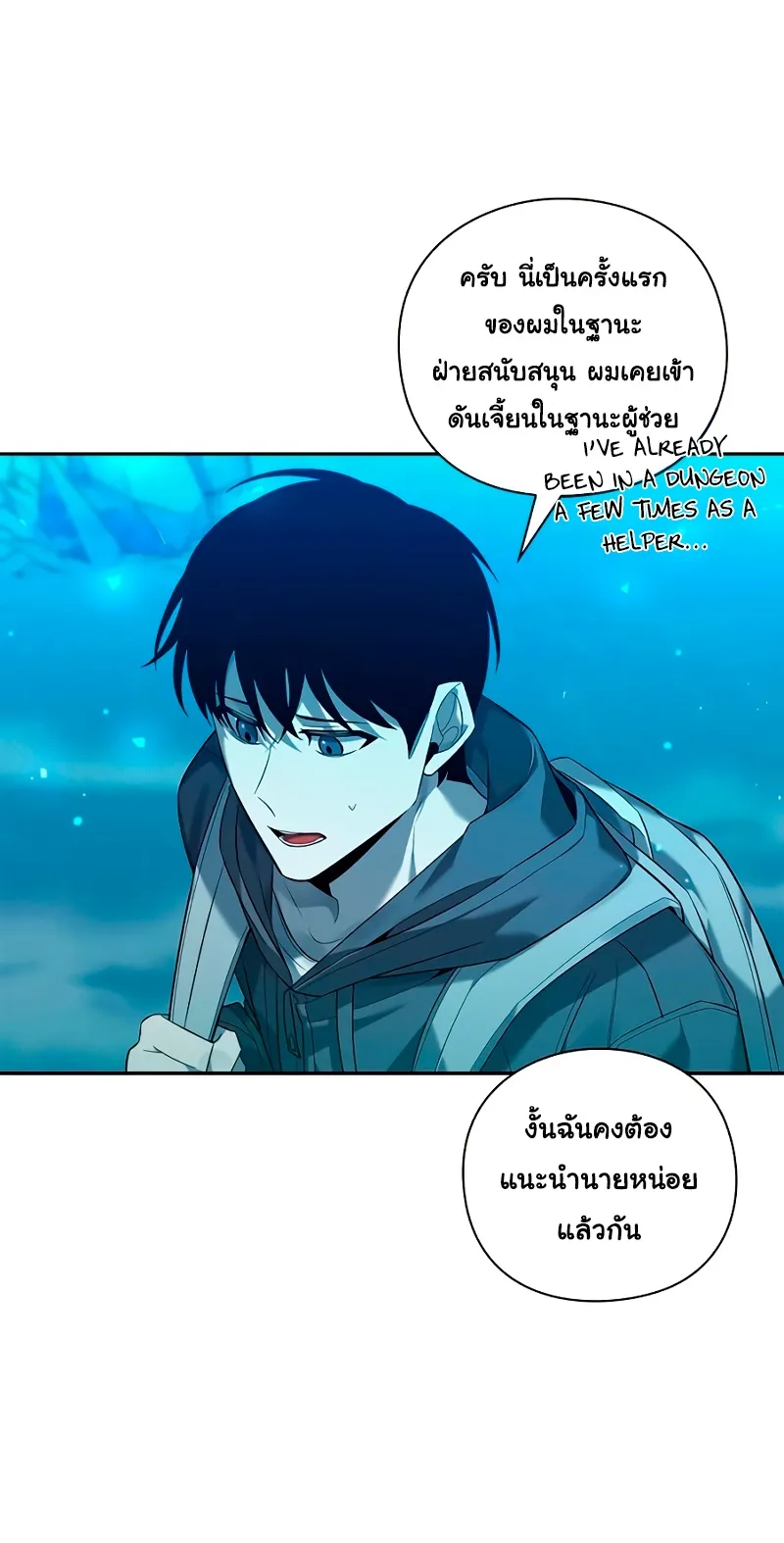 Weapon Maker ตอนที่ 1 หน้า 18