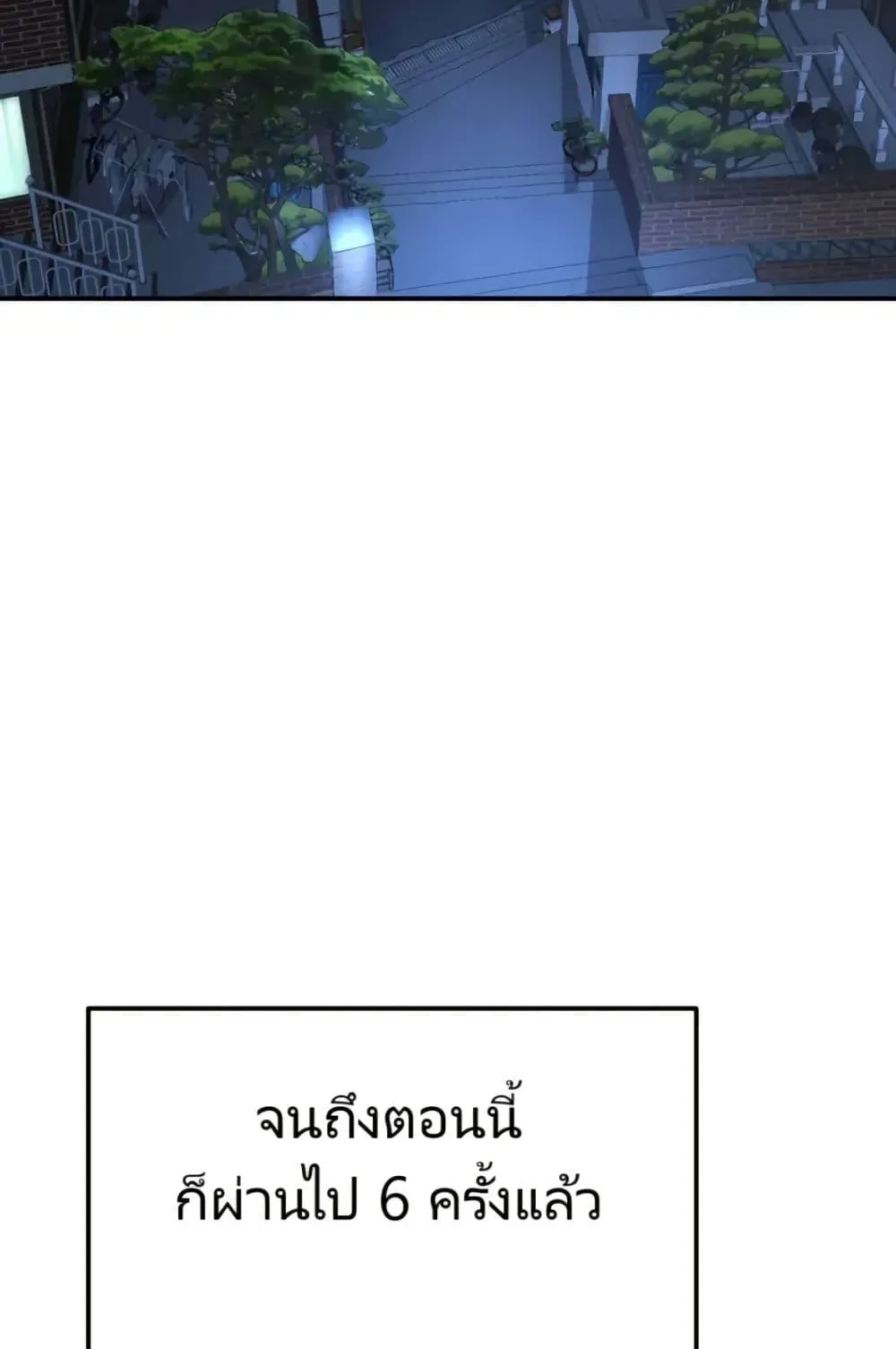 The Cop Is Too Strong ตอนที่ 8 หน้า 138