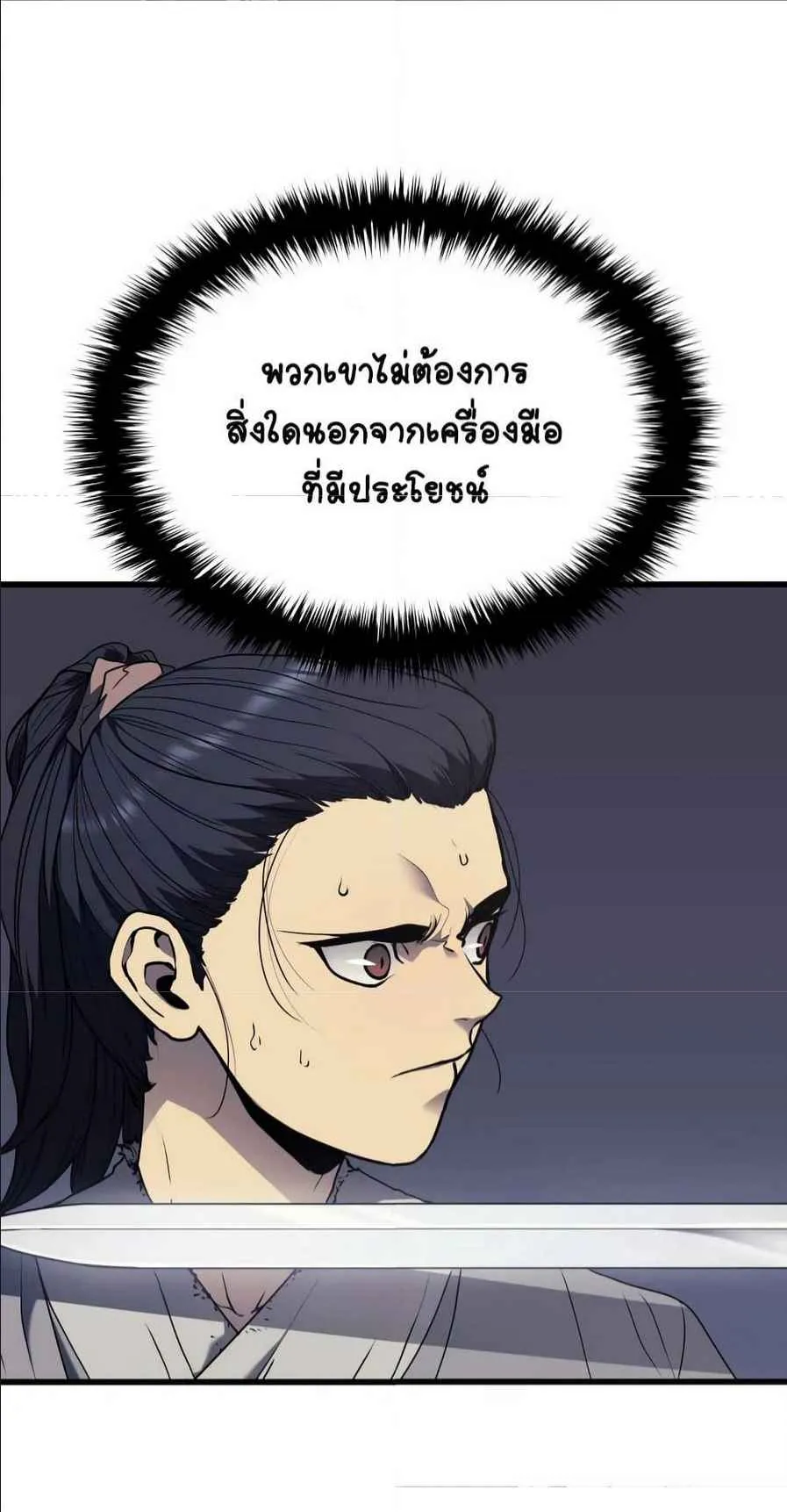 Reaper of the Drifting Moon ตอนที่ 10 หน้า 17