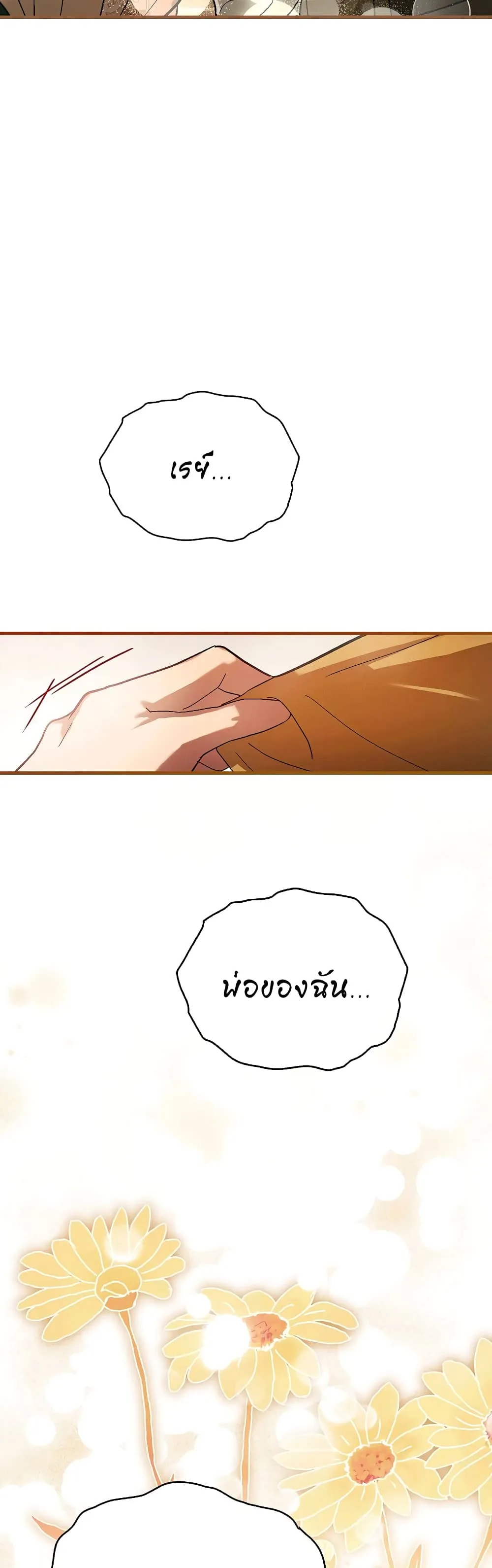 To Hell With Being A Saint ตอนที่ 4 หน้า 48