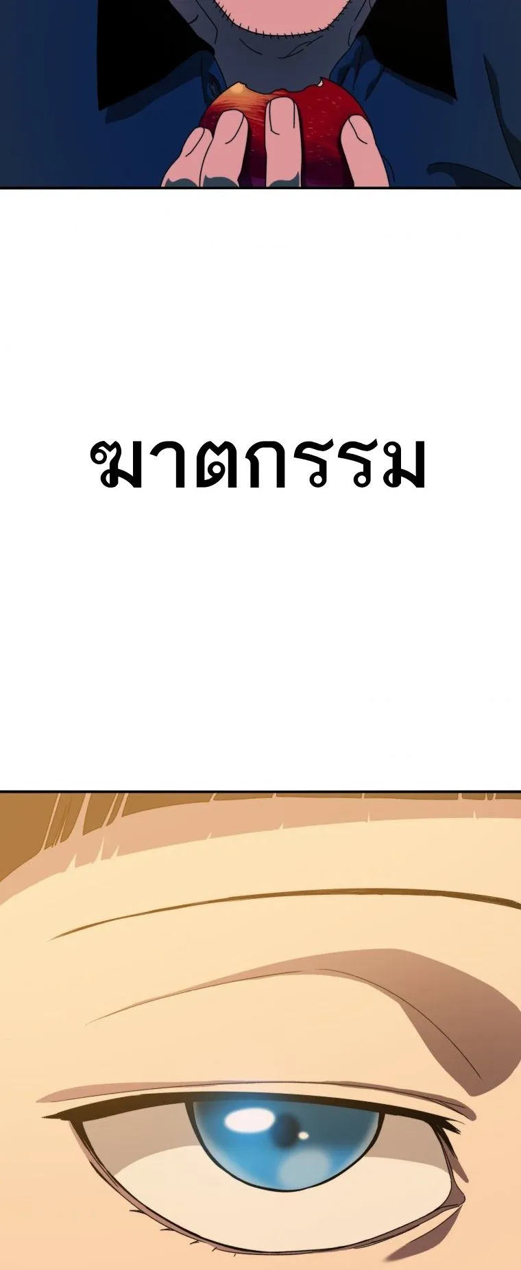 Existence ตอนที่ 4 หน้า 64
