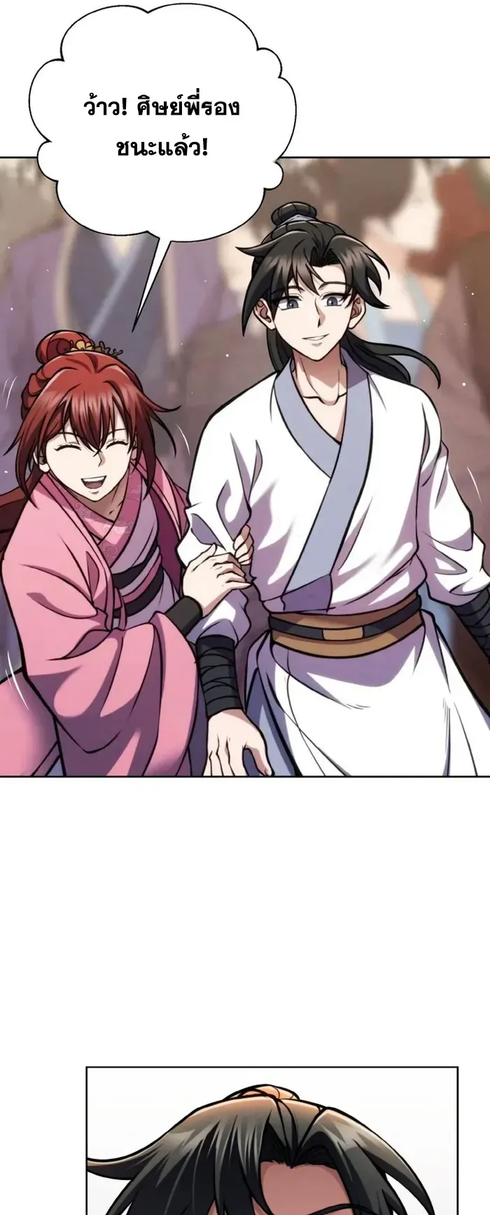 I Become the Youngest Disciple of the Martial Arts Leader ตอนที่ 5 หน้า 34