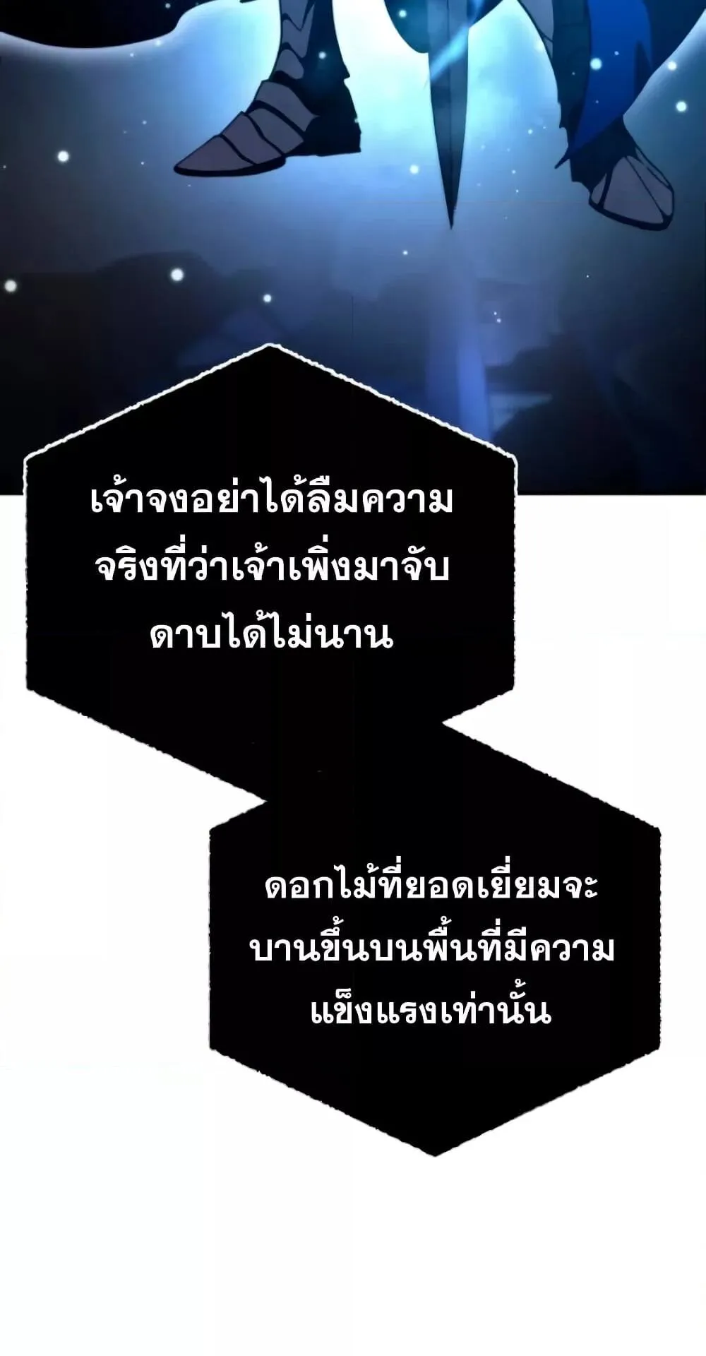 Star-Embracing Swordmaster ตอนที่ 26 หน้า 66