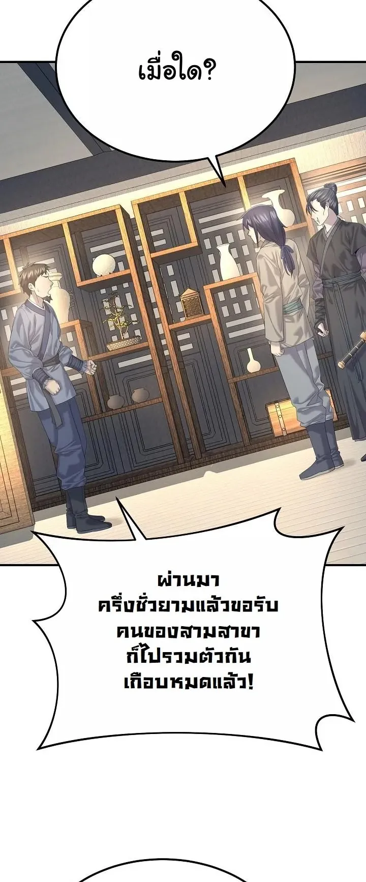 Monopolizing All Opportunities ตอนที่ 11 หน้า 34