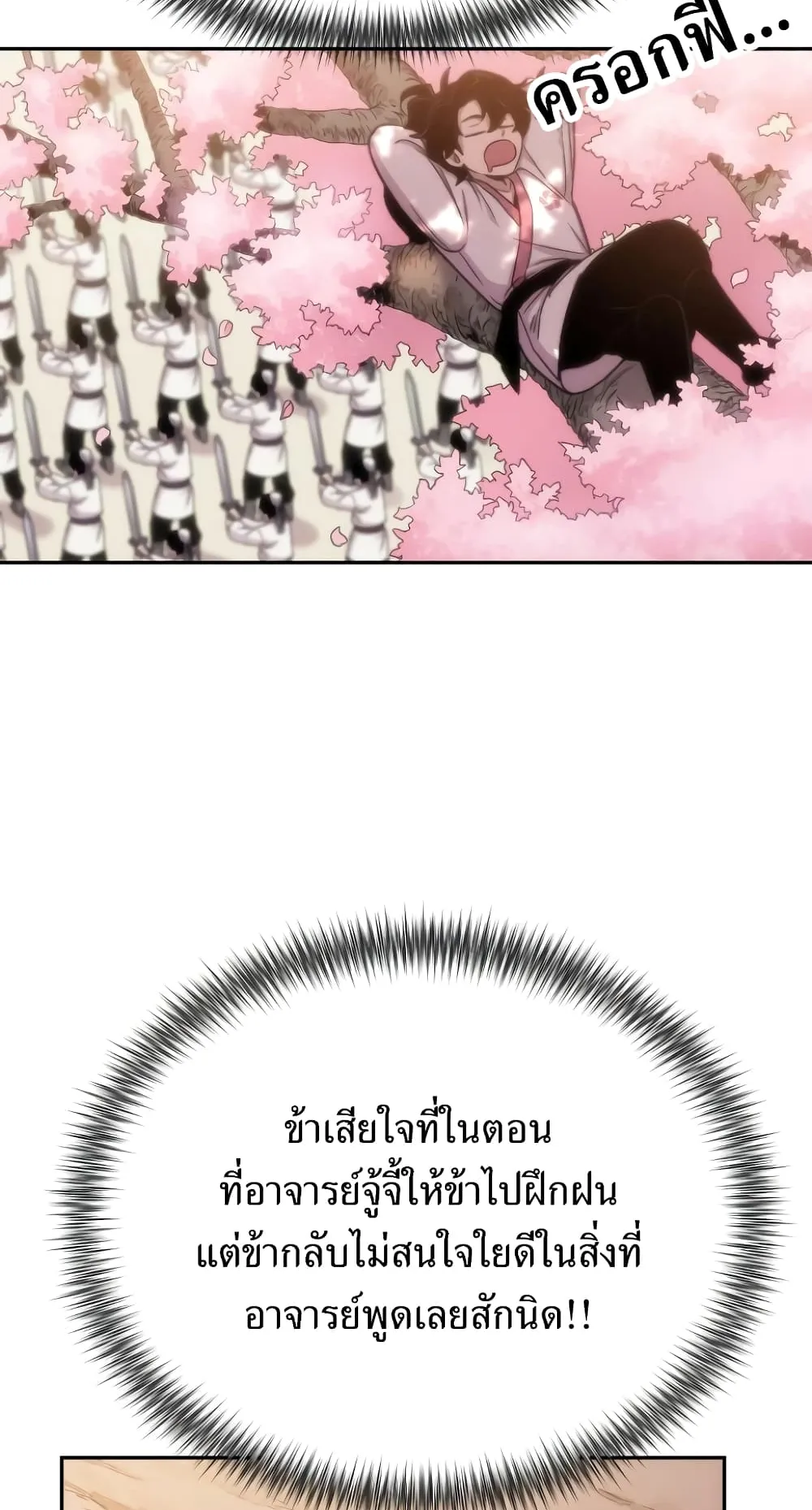 Return of the Flowery Mountain Sect ตอนที่ 2 หน้า 47