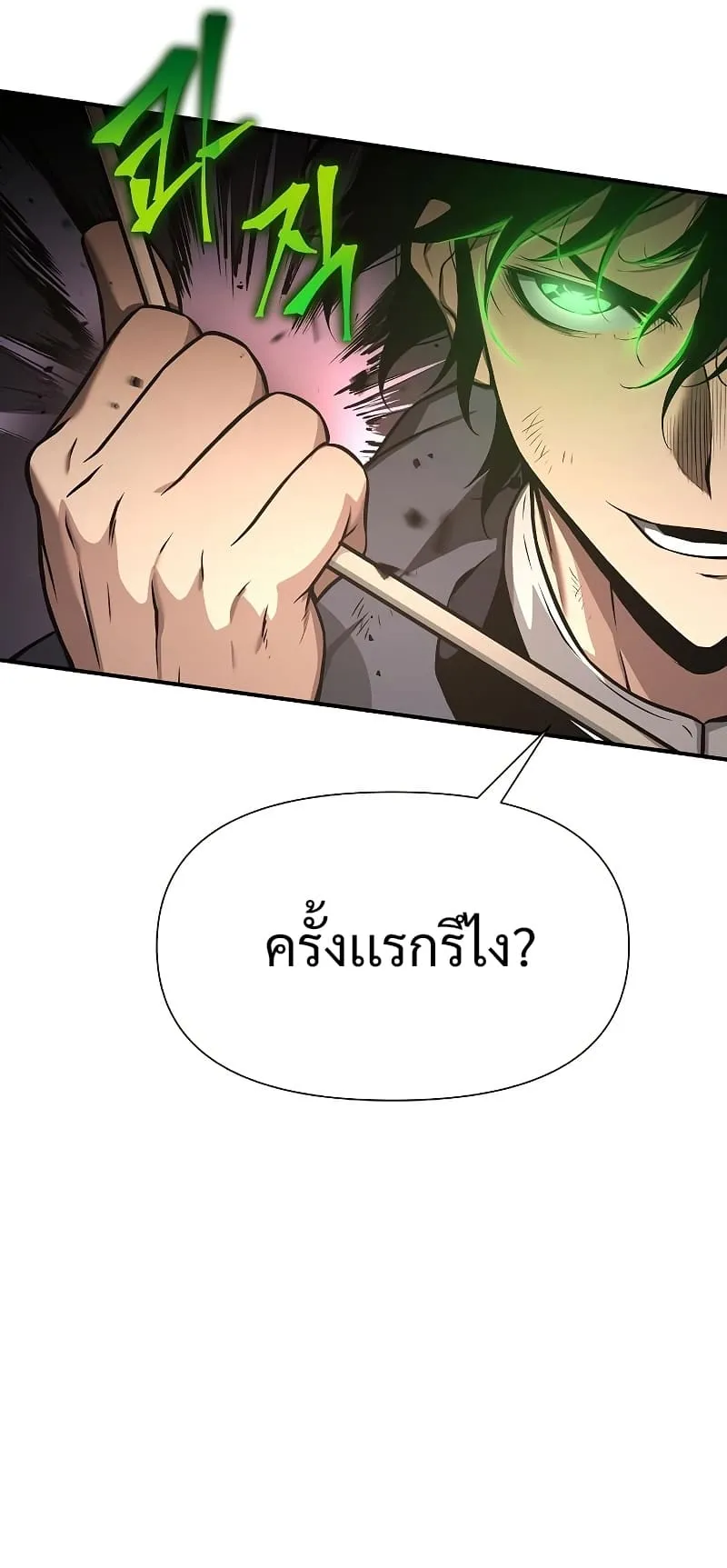 The Priest of Corruption ตอนที่ 2 หน้า 49