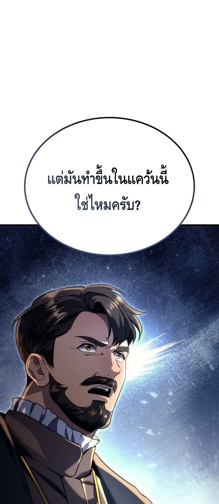 The Genius Blacksmith’s Game ตอนที่ 6 หน้า 29