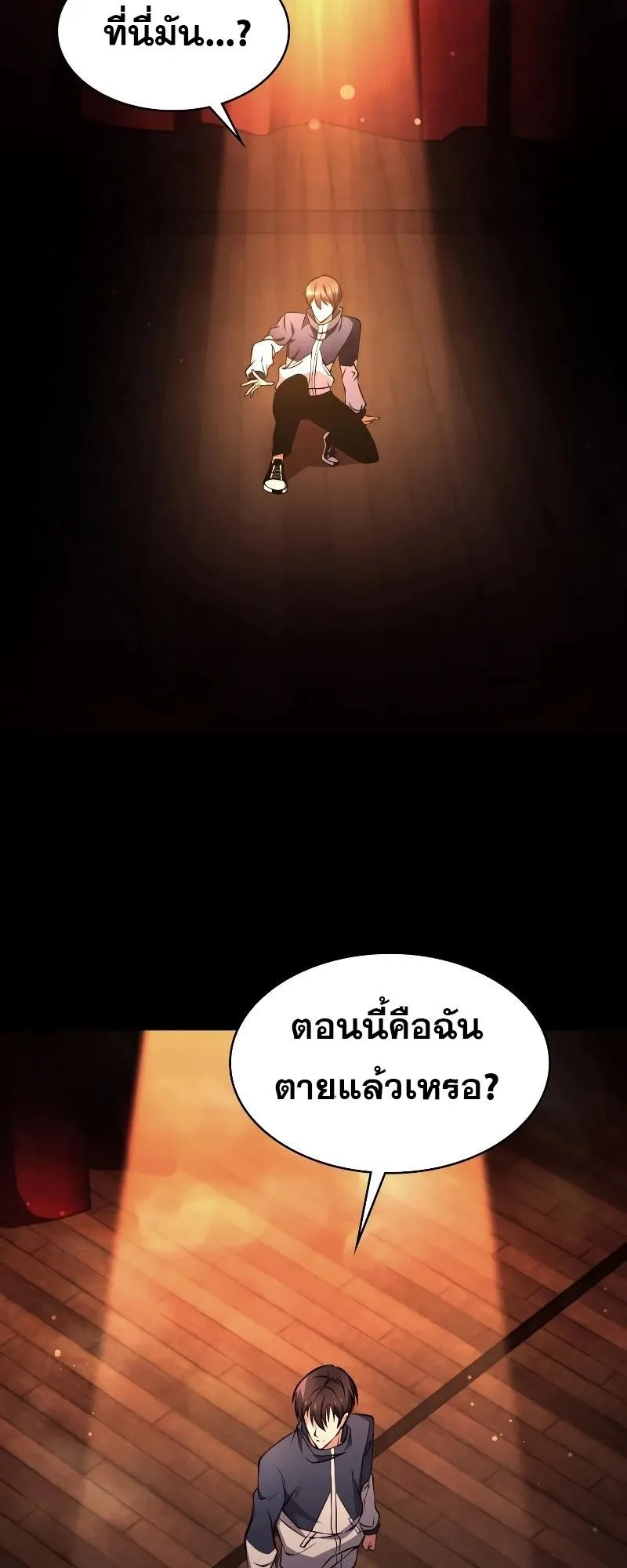 Immortal Maestro ตอนที่ 1 หน้า 51