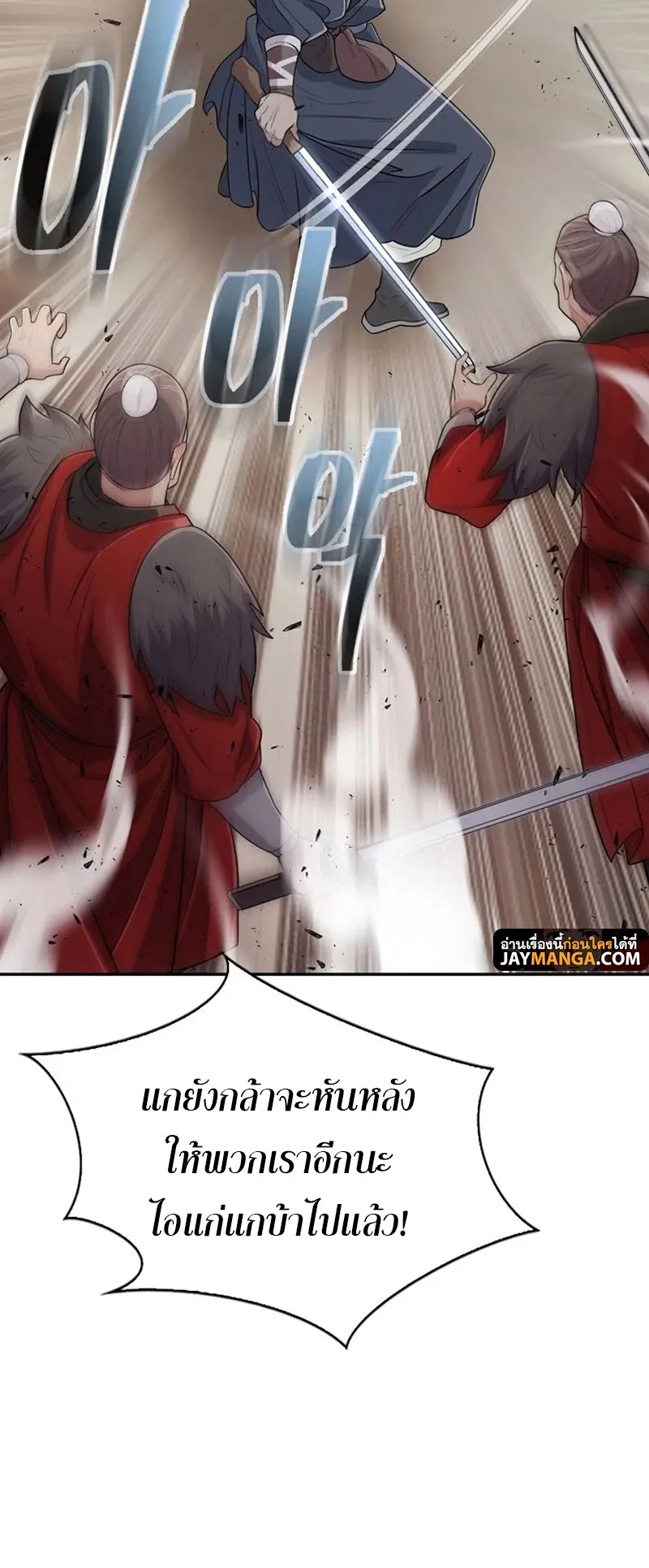 Island of Swords and Devils ตอนที่ 4 หน้า 92
