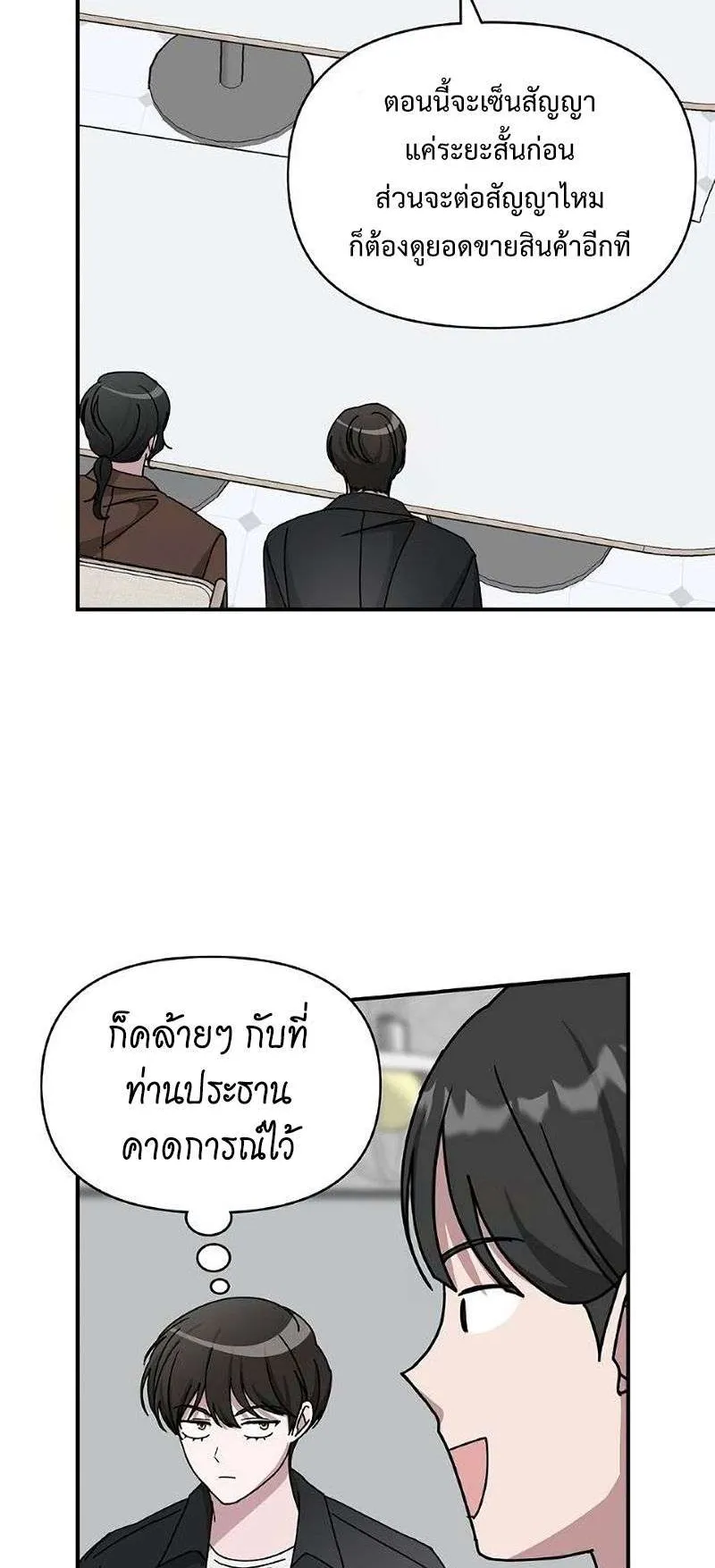 I Was Immediately Mistaken for a Monster Genius Actor ตอนที่ 35 หน้า 32
